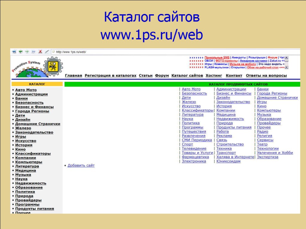 Каталог сайтов www.1ps.ru/web